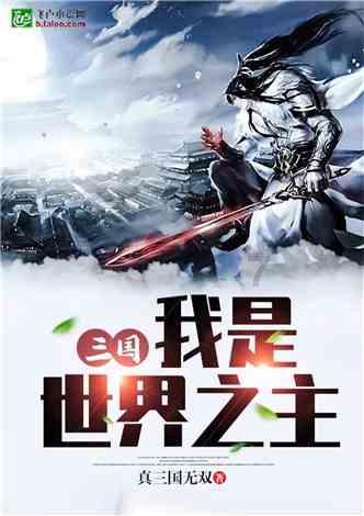 六界仙尊